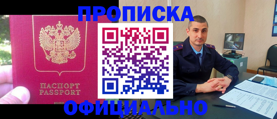 прописка штамп в Лысьве