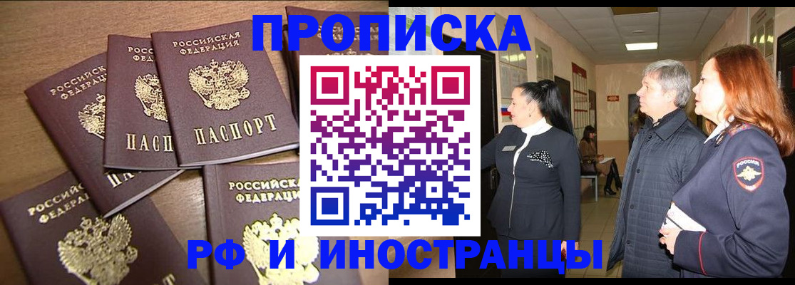 временная регистрация недорого в Лысьве